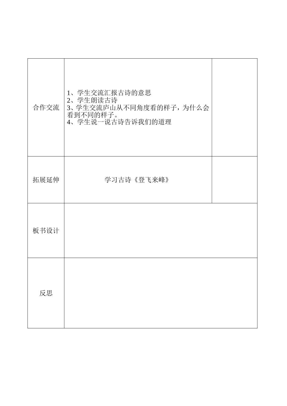题西林壁导学教案_第3页
