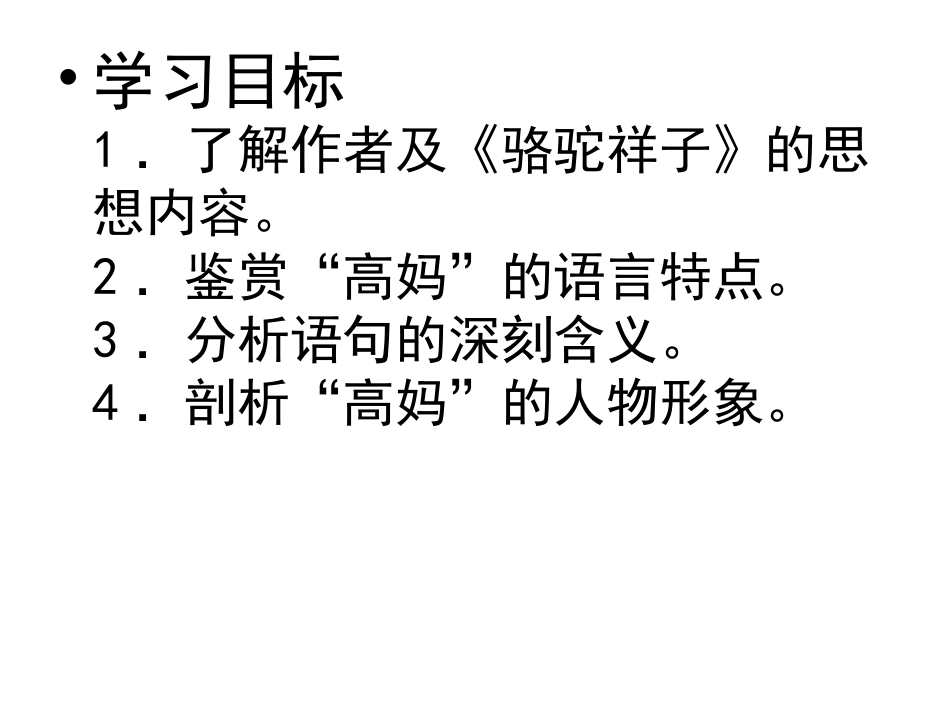 老舍与《骆驼祥子》_第2页