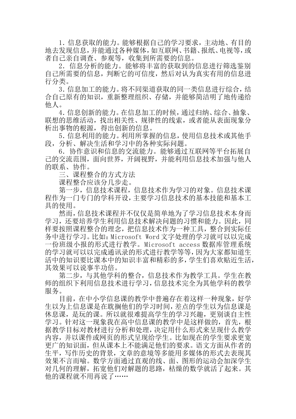 信息技术与课程整合的探索_第2页