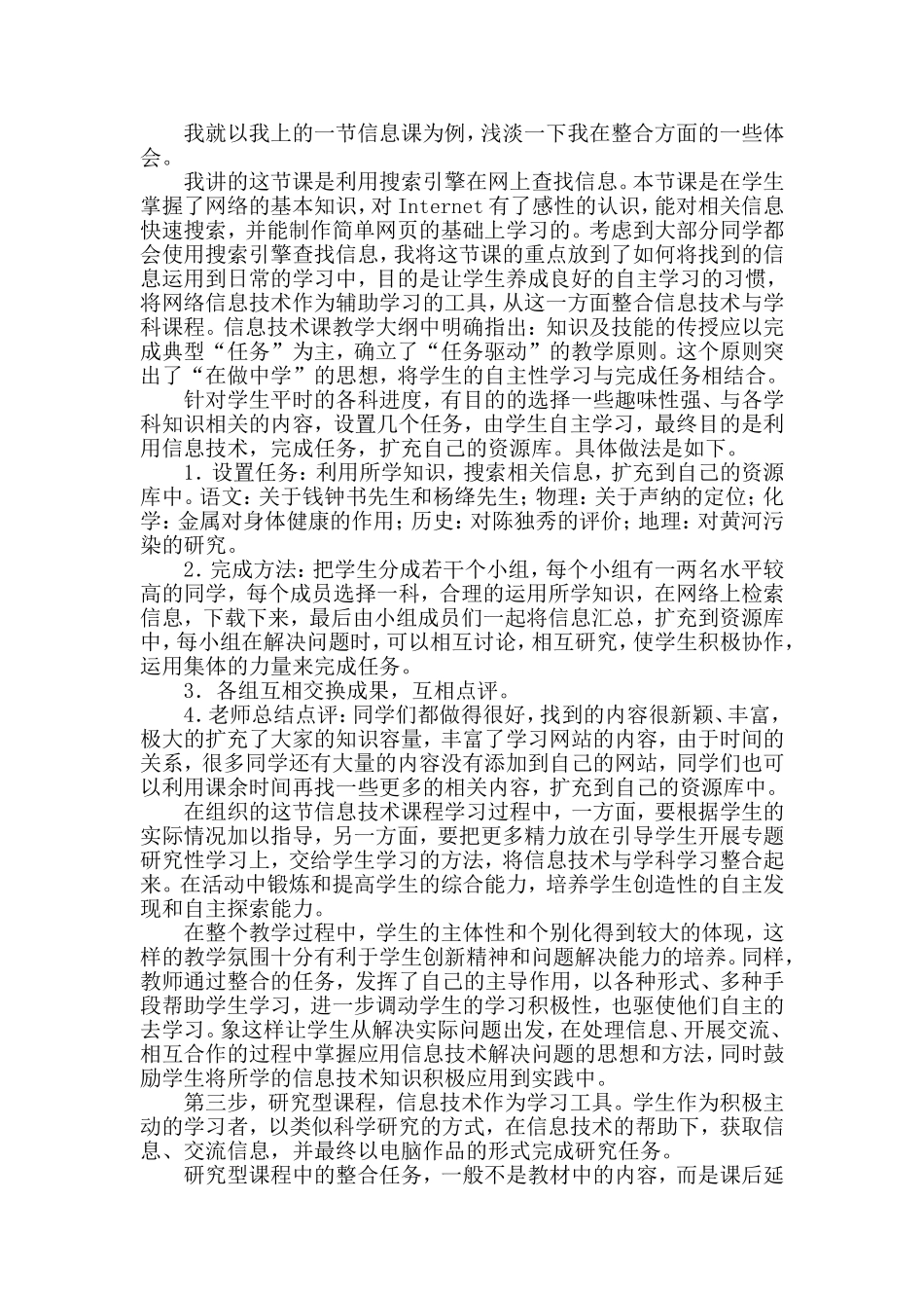 信息技术与课程整合的探索_第3页