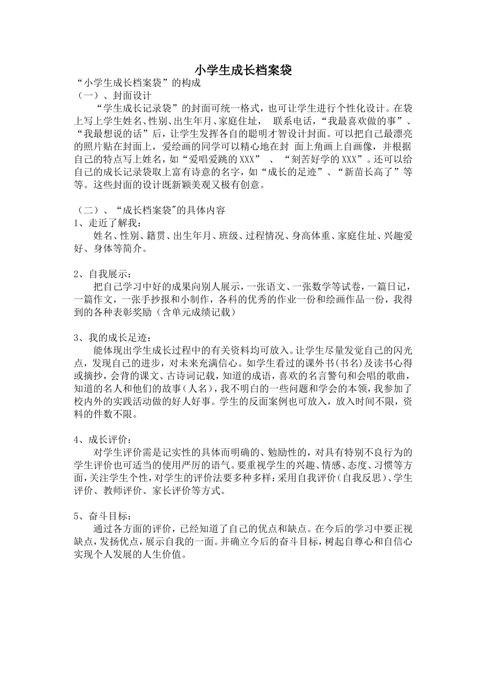 小学生成长档案袋 (2)_第1页