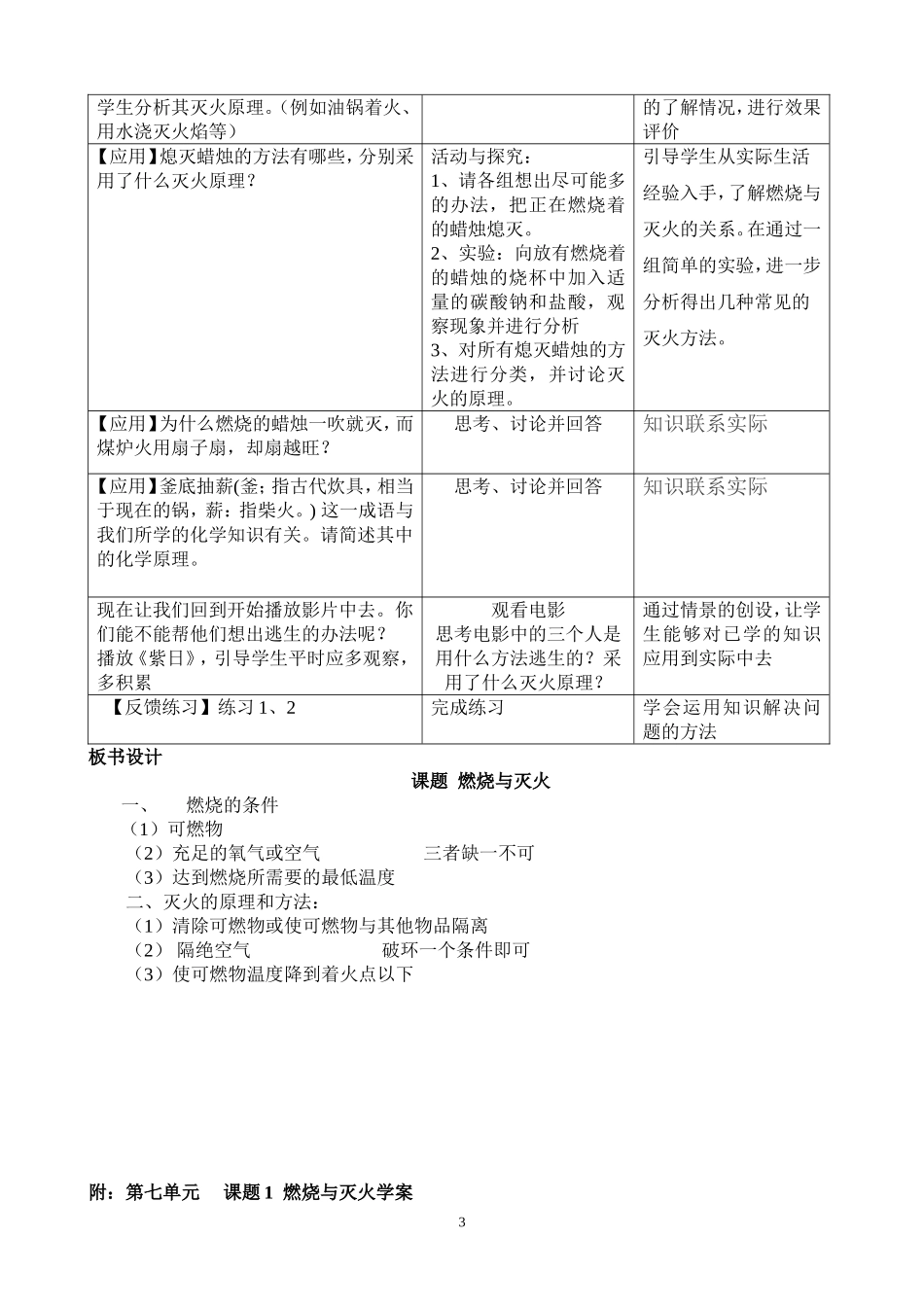 课题1燃烧和灭火教学设计_第3页