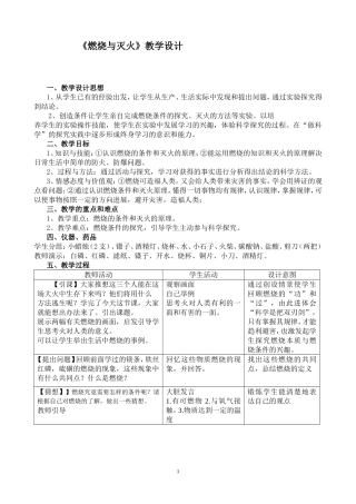 课题1燃烧和灭火教学设计