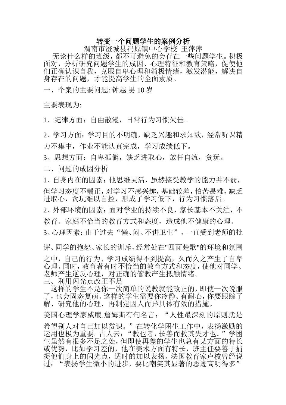 转变一个问题学生的案例分析_第1页