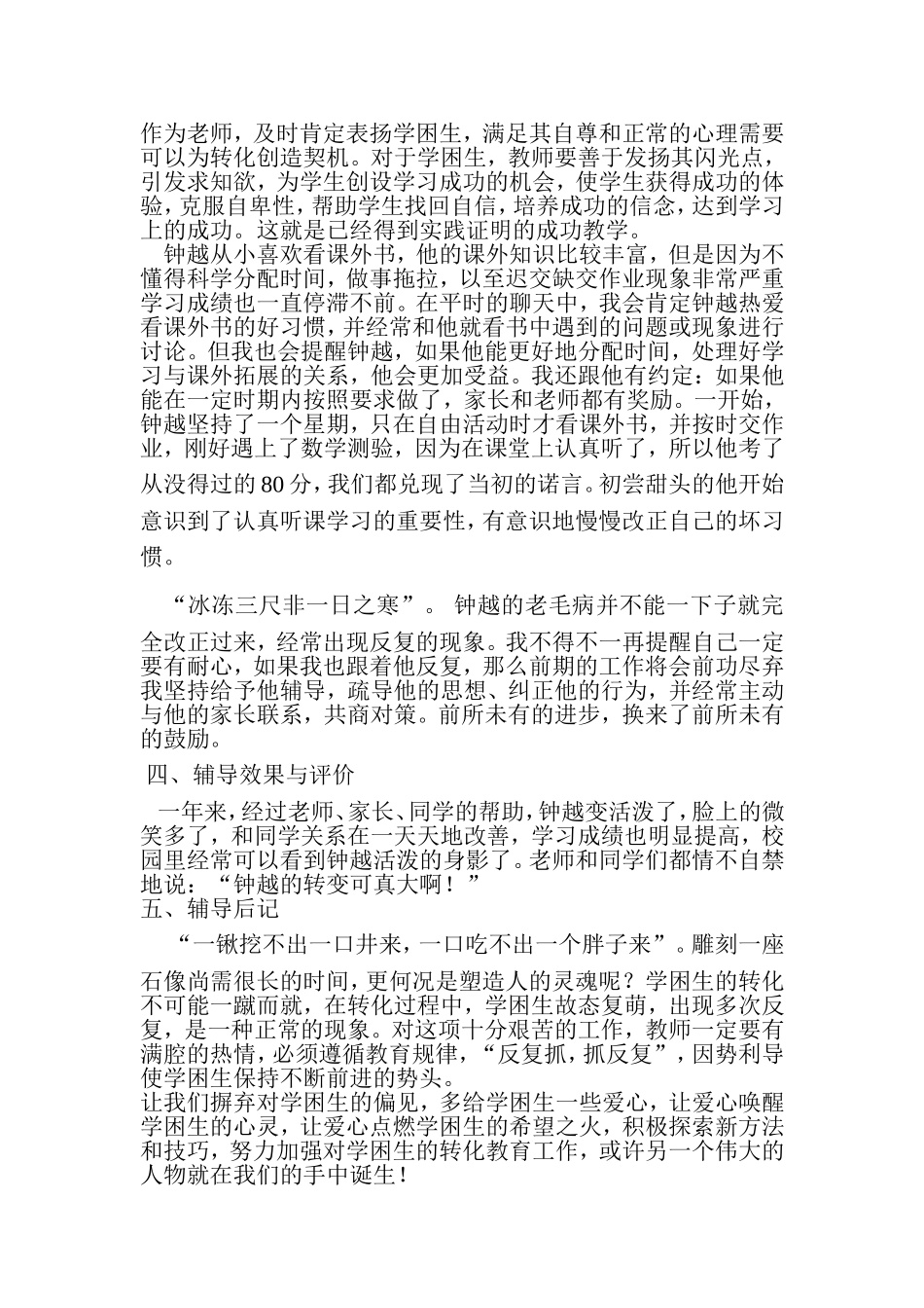 转变一个问题学生的案例分析_第2页