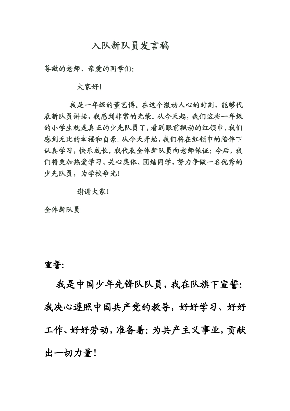 少先队新队员入队誓词_第2页