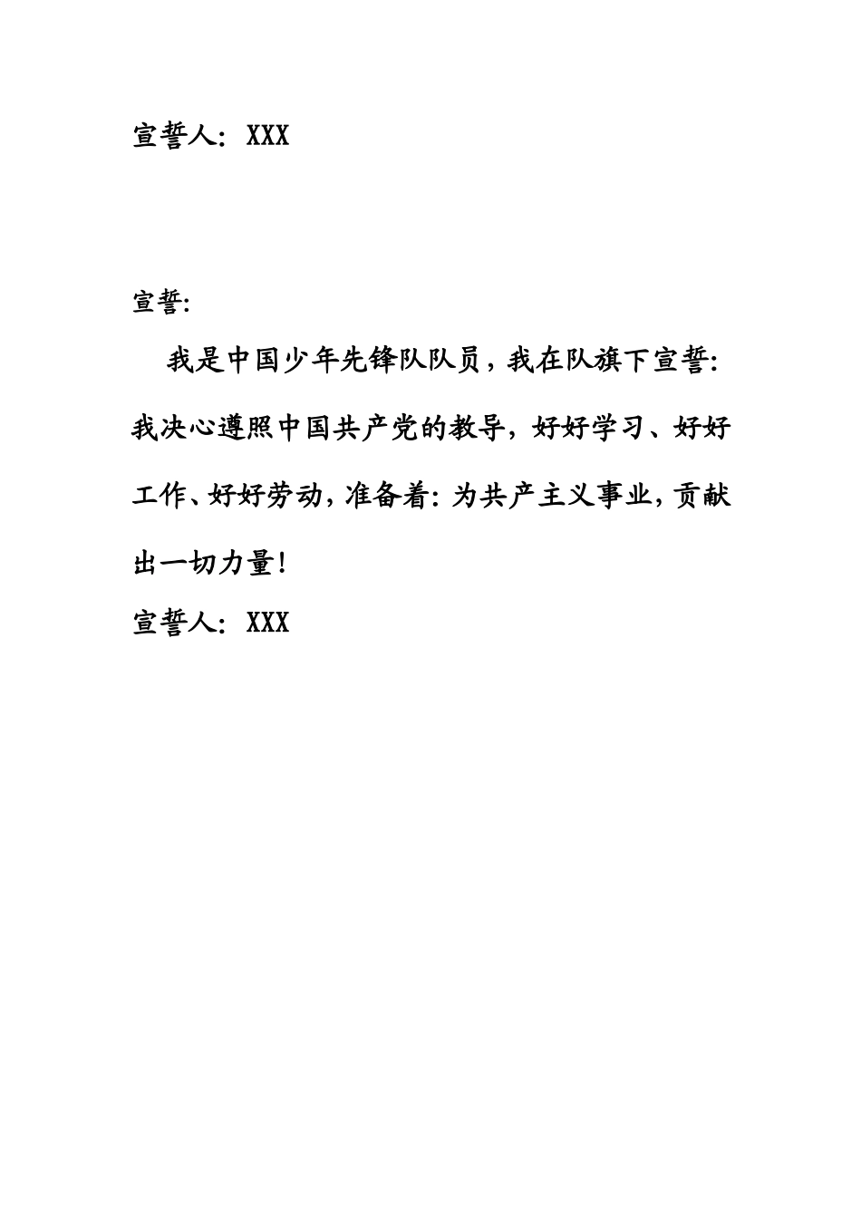 少先队新队员入队誓词_第3页