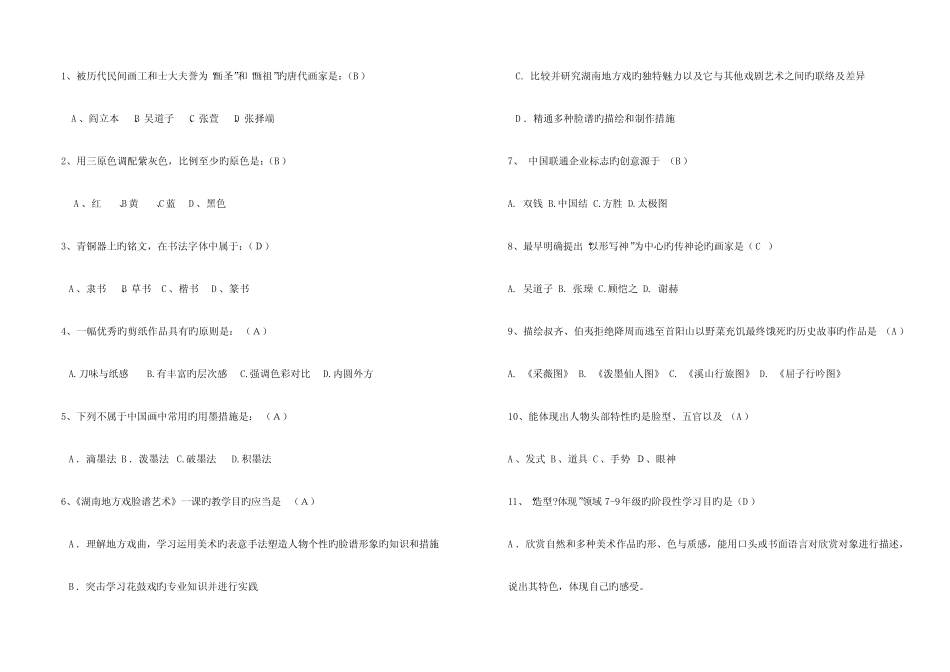 2023年美术教师招聘真题整理 _第1页