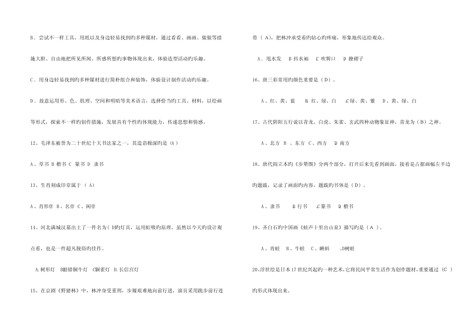 2023年美术教师招聘真题整理 _第2页