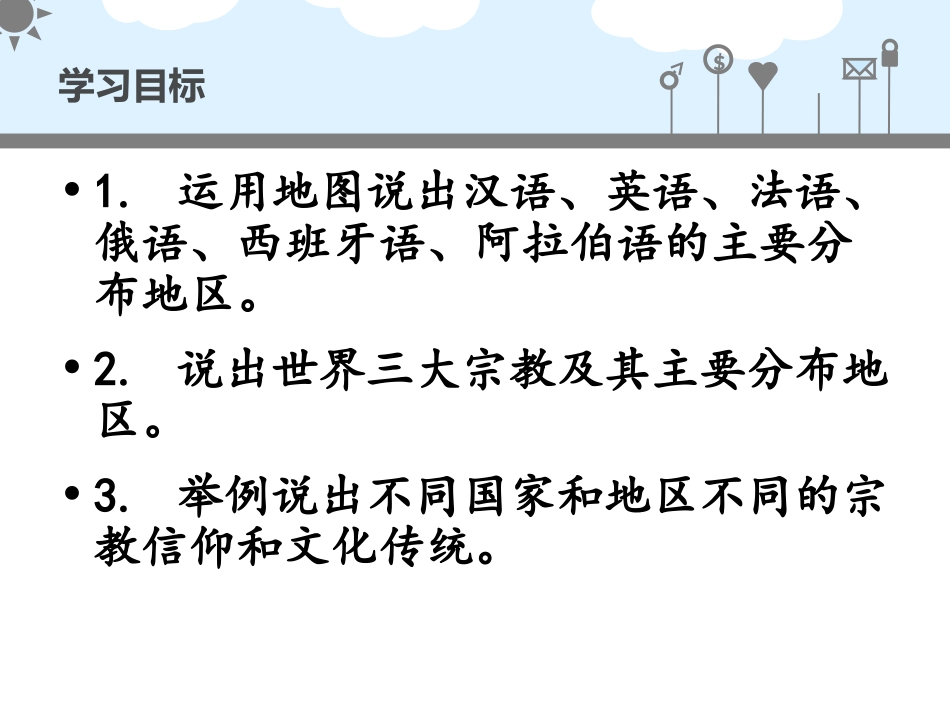 世界的语言和宗教_第2页