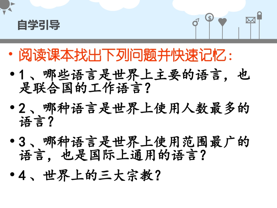 世界的语言和宗教_第3页