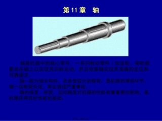 第12讲-轴