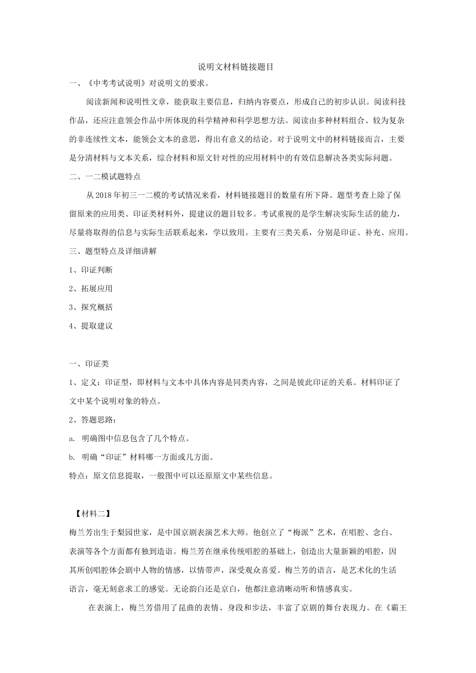 说明文材料链接题目_第1页