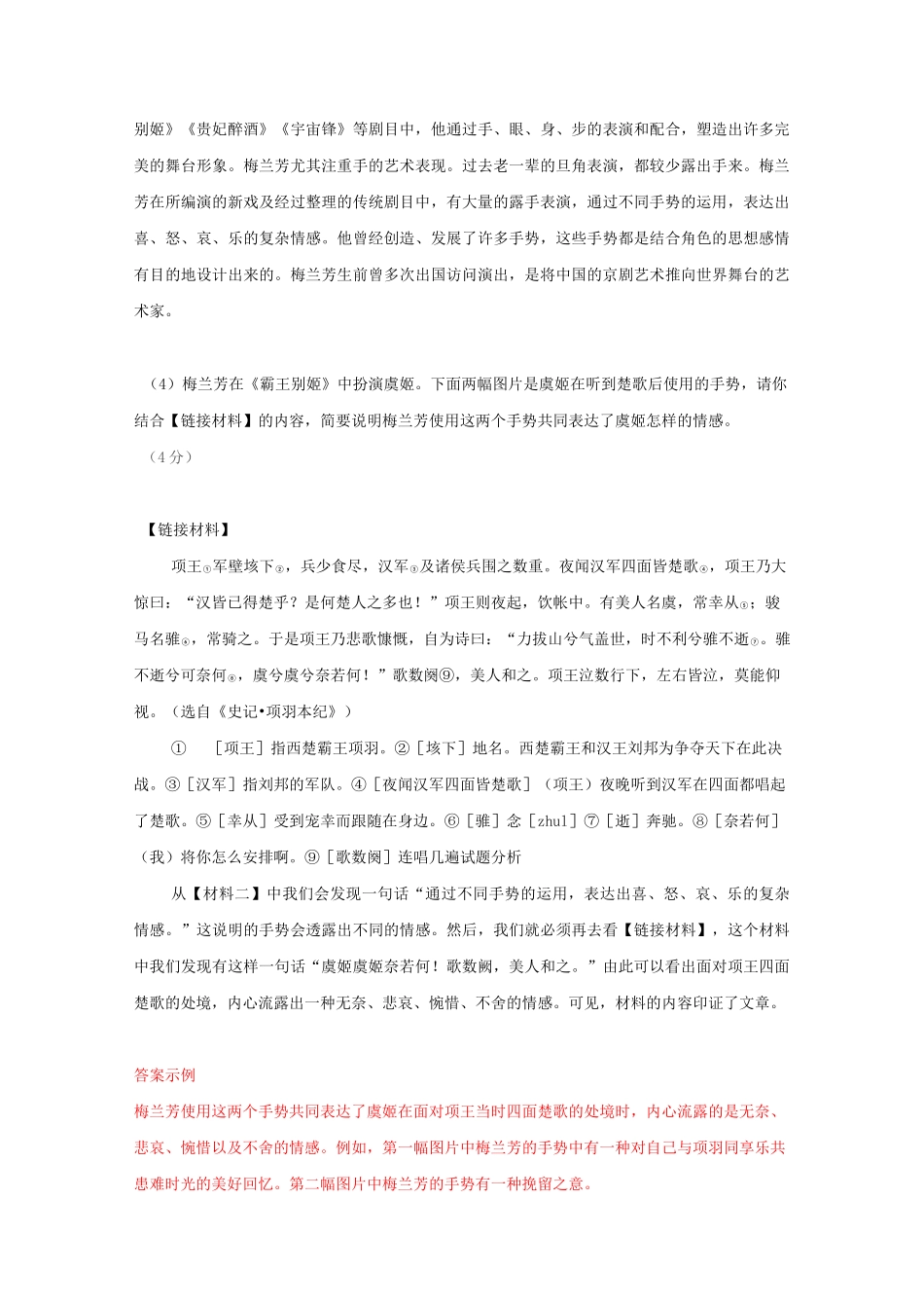 说明文材料链接题目_第2页