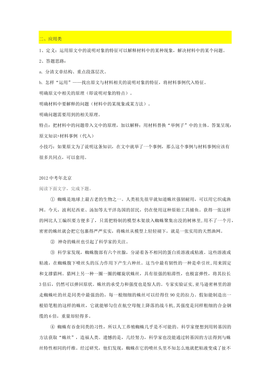 说明文材料链接题目_第3页