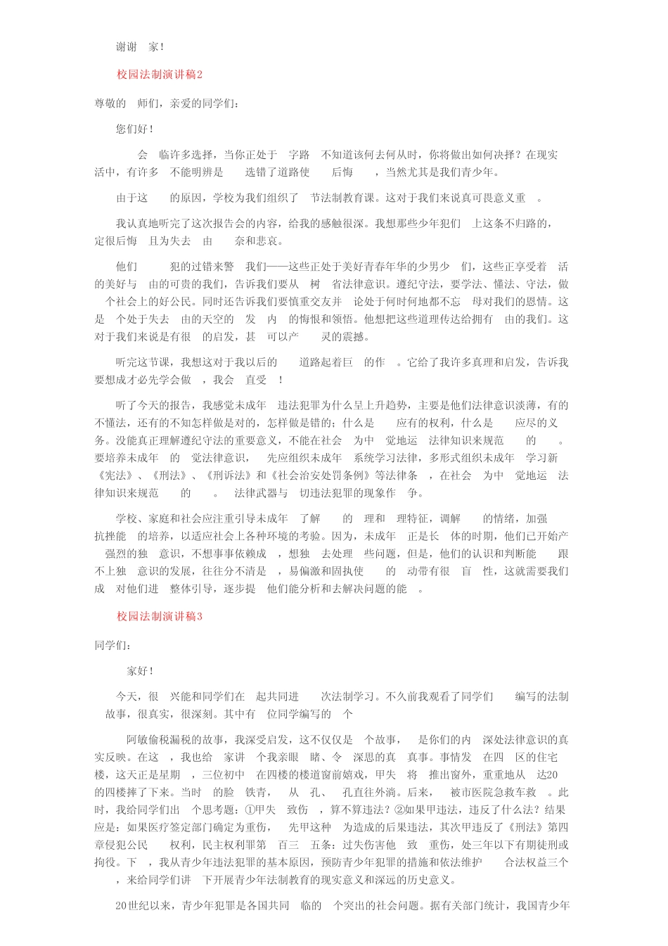 2021年校园法制演讲稿(精选7篇) _第2页