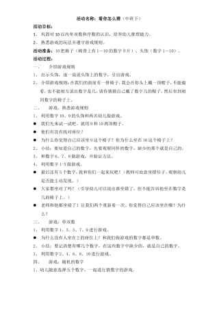 看你怎么猜(1)