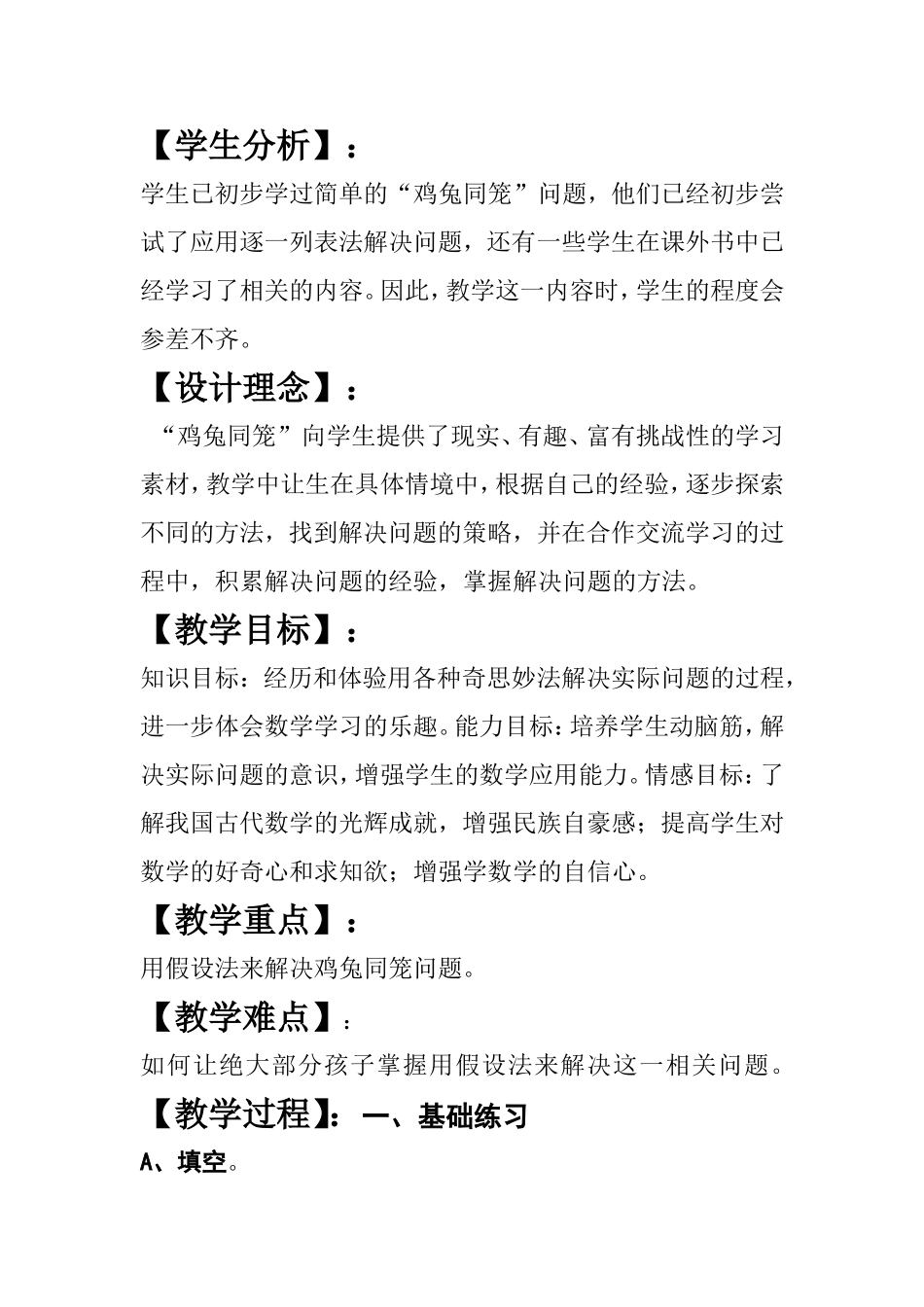 鸡兔同笼教案_第2页