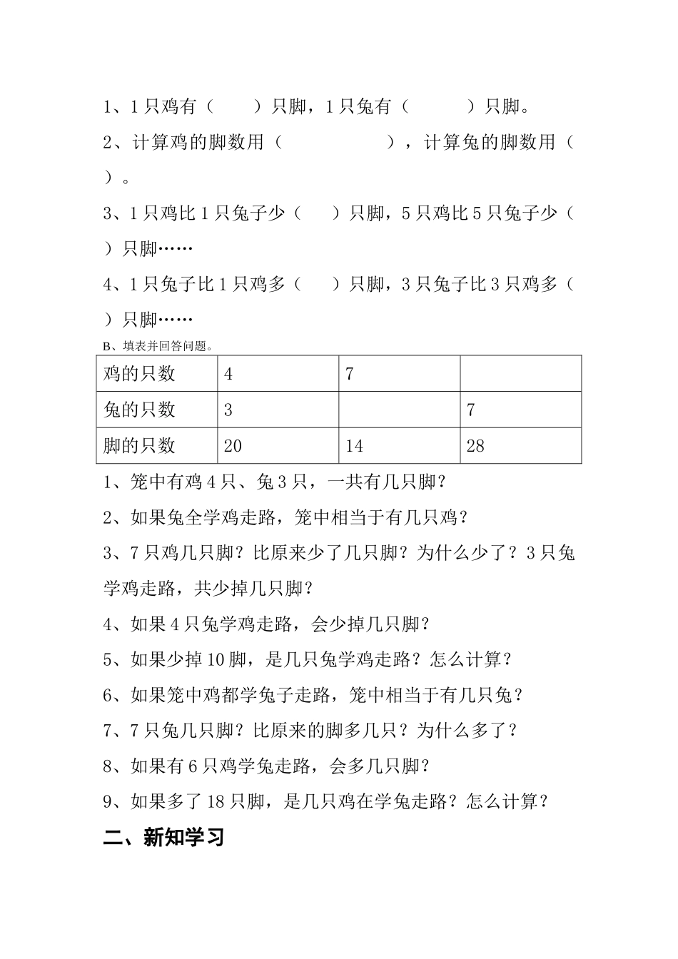 鸡兔同笼教案_第3页