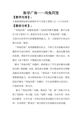 鸡兔同笼教案