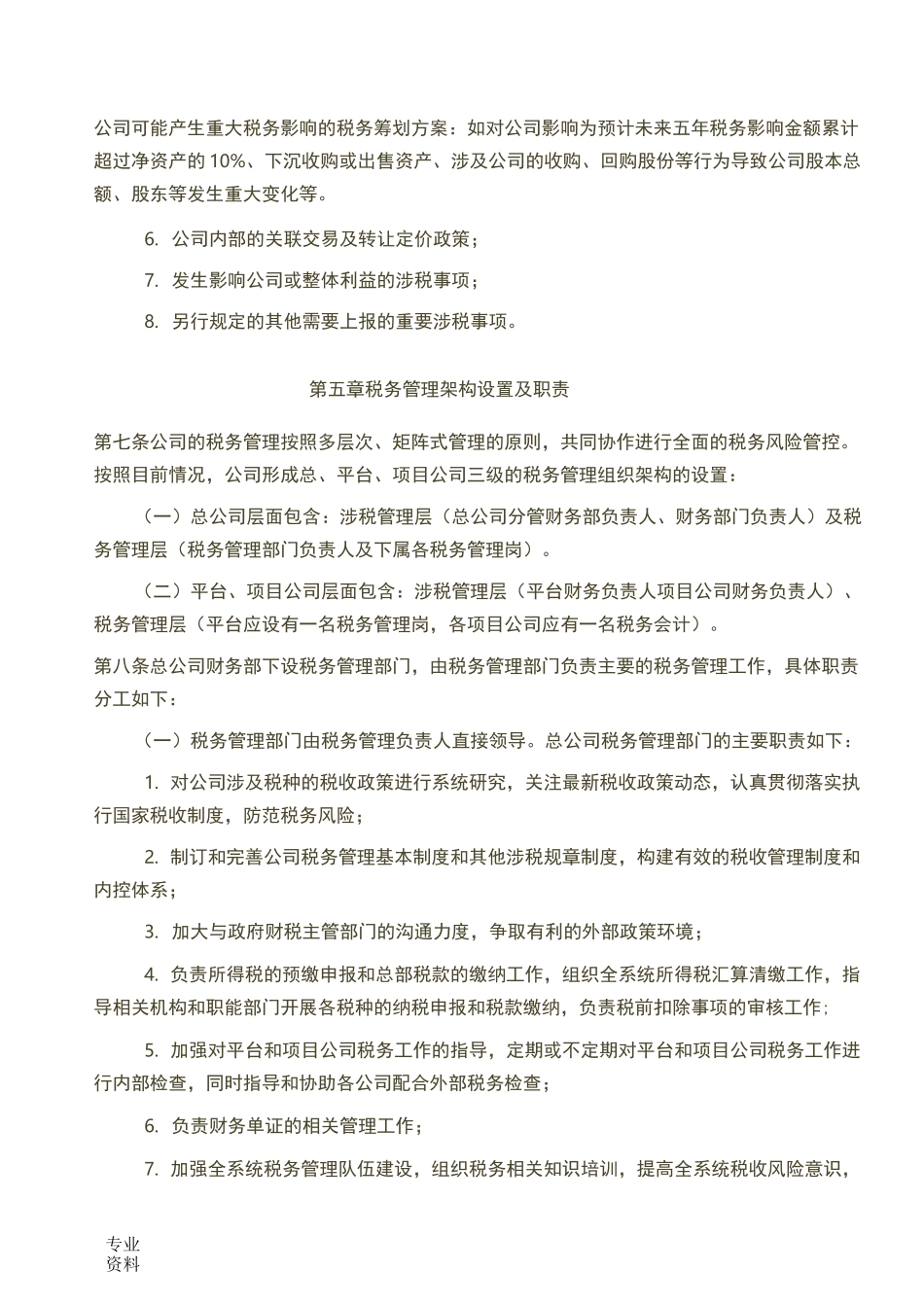 税务管理制度及操作指引_第3页