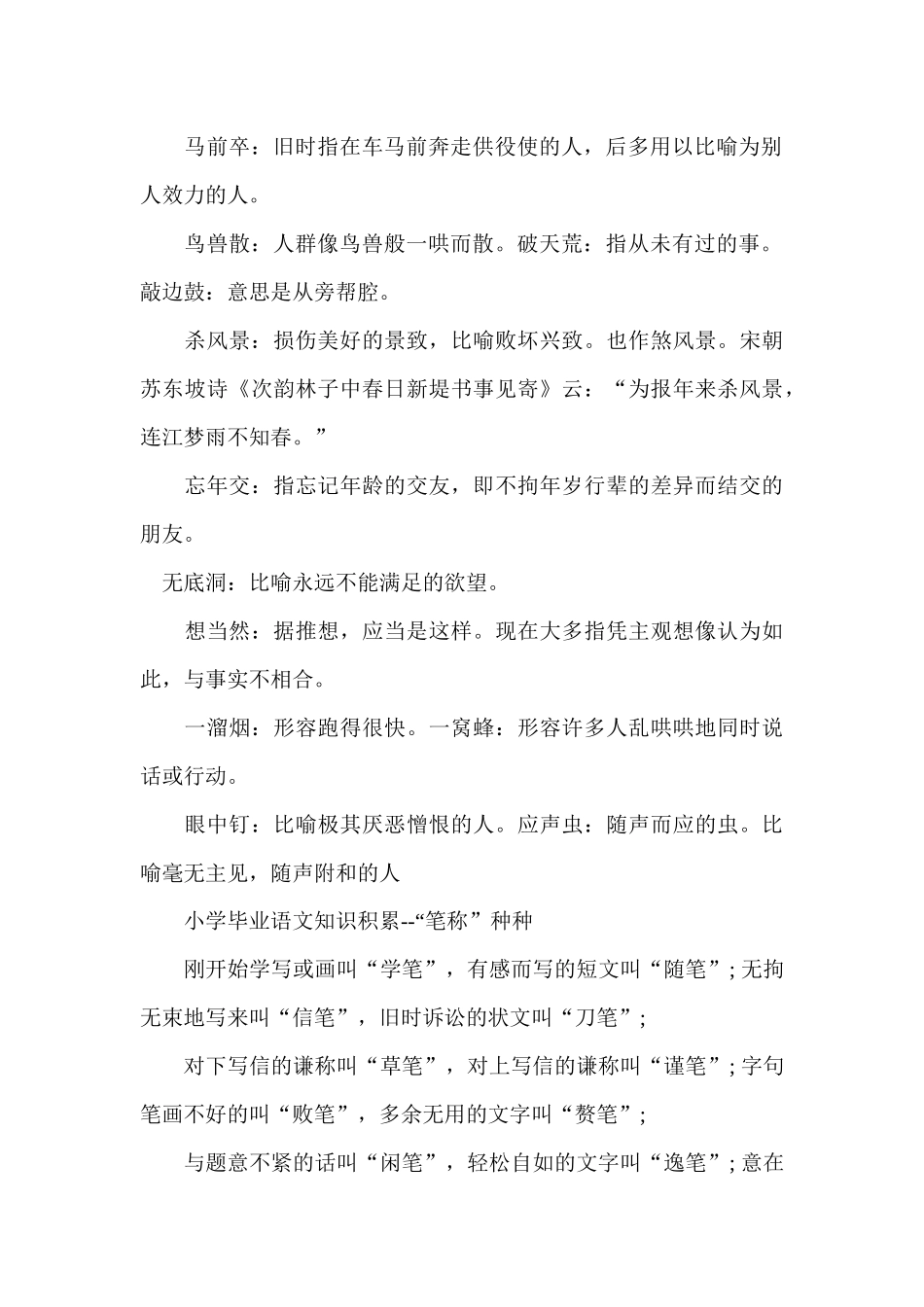 初一语文知识点三字成语_第2页