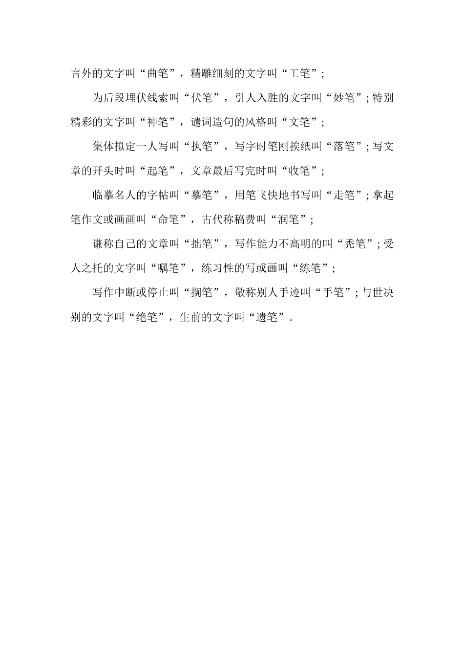 初一语文知识点三字成语_第3页