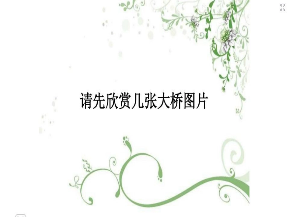 南京长江大桥_第2页