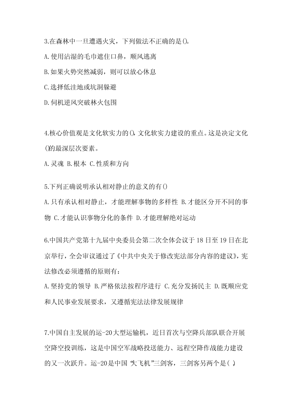 【2023年】江西省上饶市公务员省考公共基础知识真题(含答案)_第2页