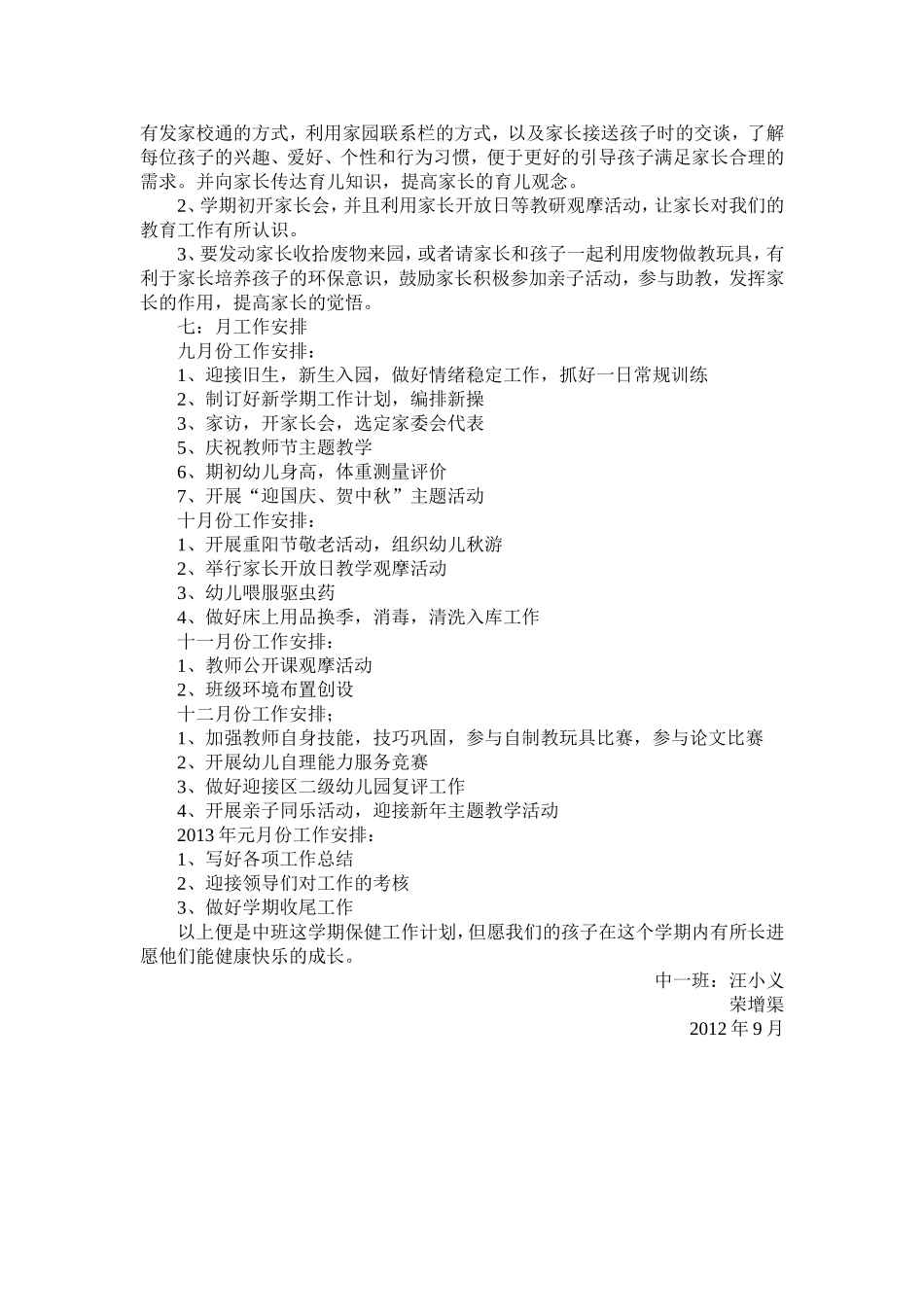 2012年秋中一班上学期保教工作计划_第3页