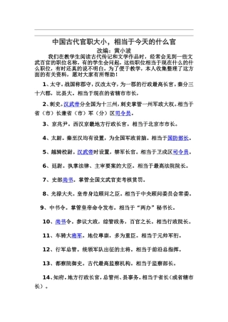 古代官名及对应现在职位