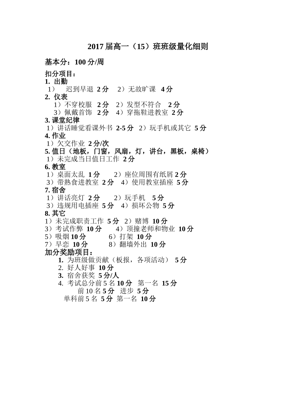 2017届高一15班量化细则_第1页