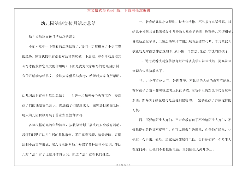 幼儿园法制宣传月活动总结 _第1页