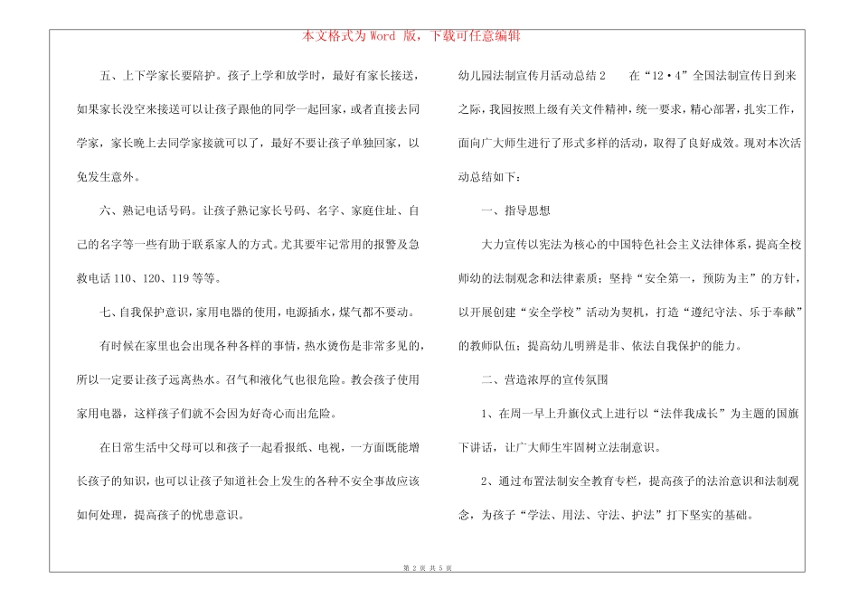 幼儿园法制宣传月活动总结 _第2页