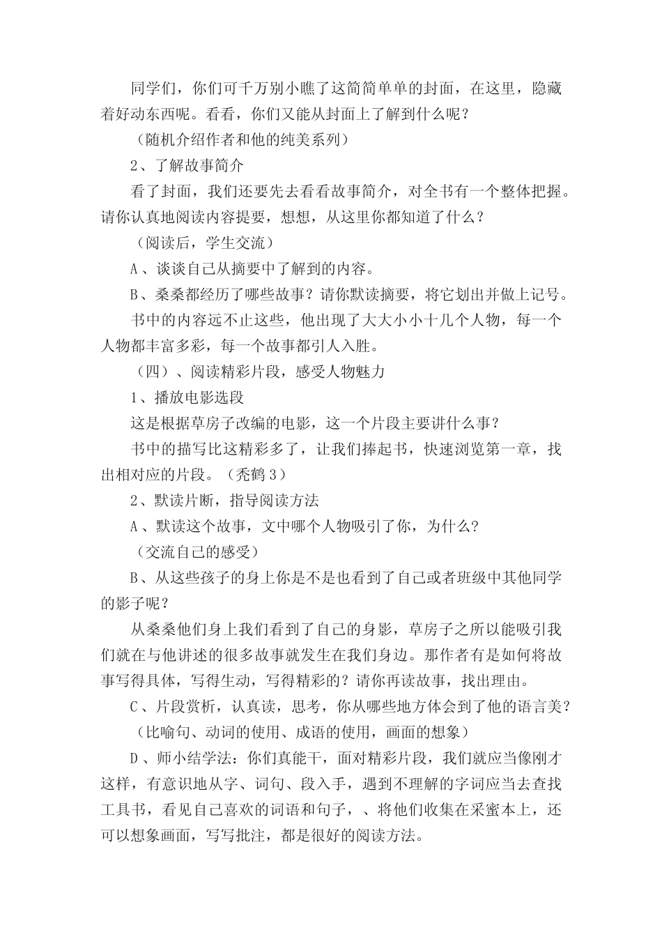 《草房子》阅读指导 _第2页