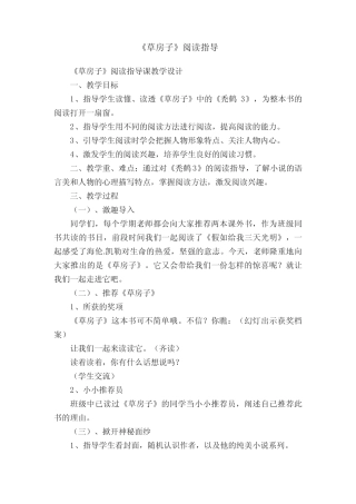 《草房子》阅读指导 