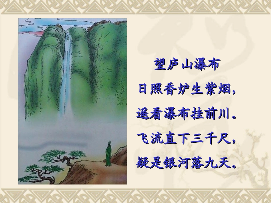 黄果树瀑布课件 (2)_第2页