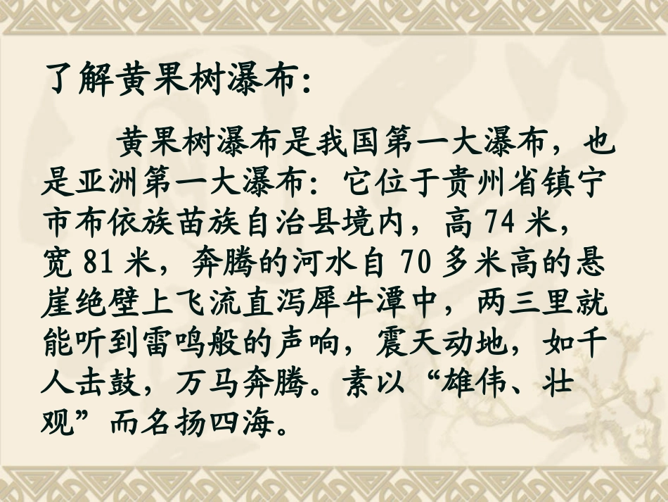 黄果树瀑布课件 (2)_第3页