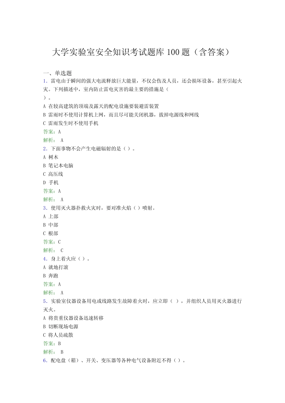 大学实验室安全知识考试题库100题(含答案)FTN _第1页