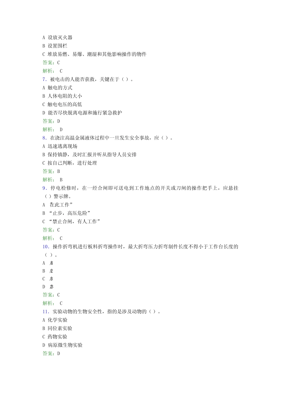 大学实验室安全知识考试题库100题(含答案)FTN _第2页