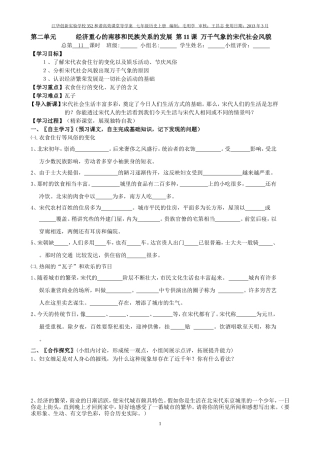 七年级历史下册第11课万千气象的宋代社会风貌学案