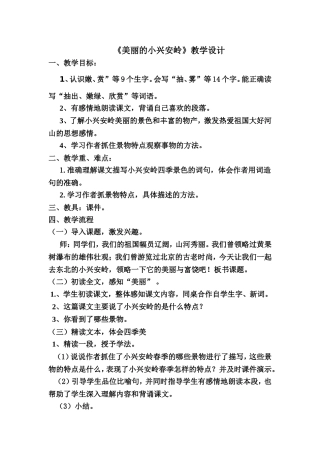 后续研习作业教学设计