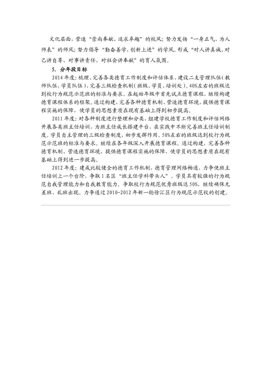 零陵区教师进修学校德育工作规划_第3页