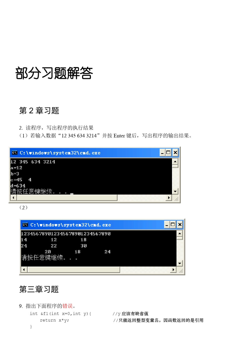 杜茂康版C++部分习题参考答案 _第1页