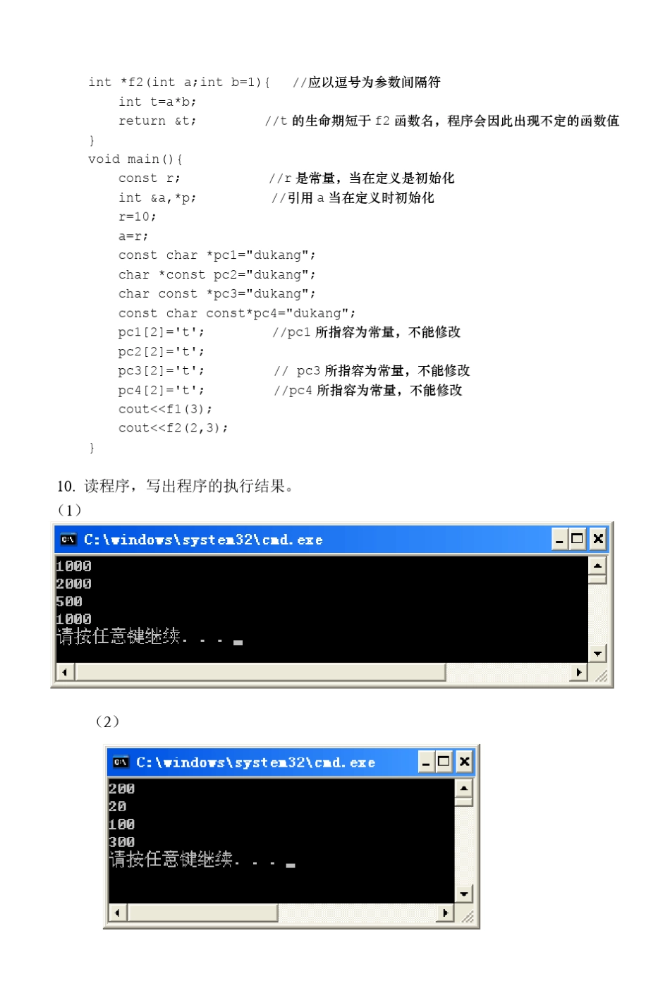 杜茂康版C++部分习题参考答案 _第2页