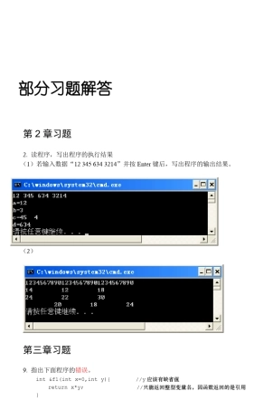 杜茂康版C++部分习题参考答案 