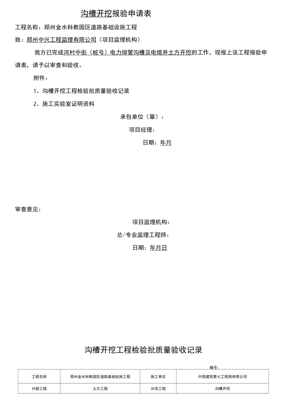 电力排管表格_第2页