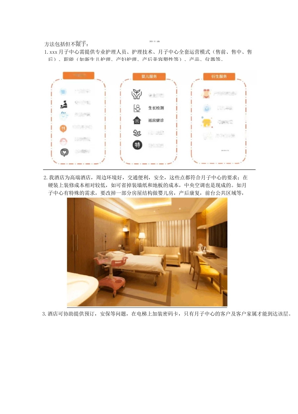 酒店与月子中心合作赋能解决方案_第3页