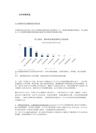 酒店与月子中心合作赋能解决方案