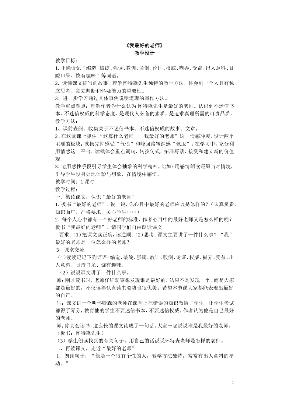 评课稿MicrosoftWord文档_第1页